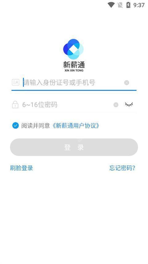 新薪通工人端新疆版