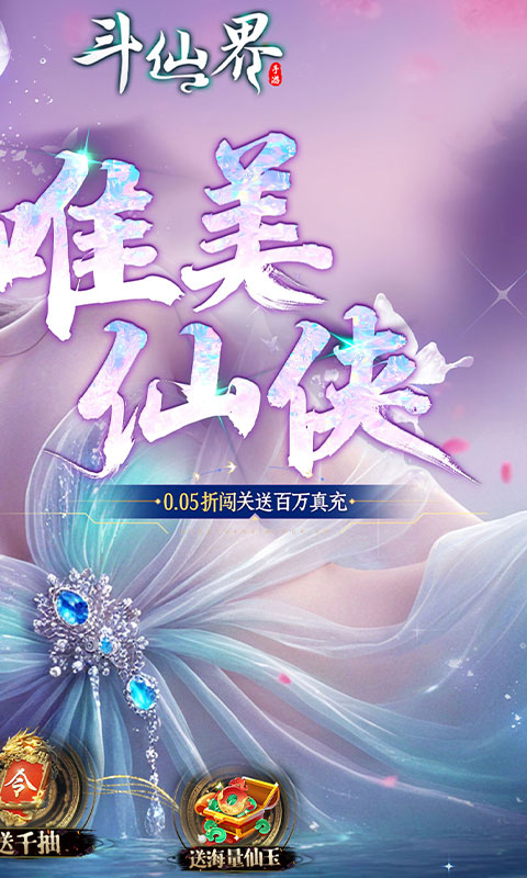 斗仙界（0.05折天天送代金券 ）