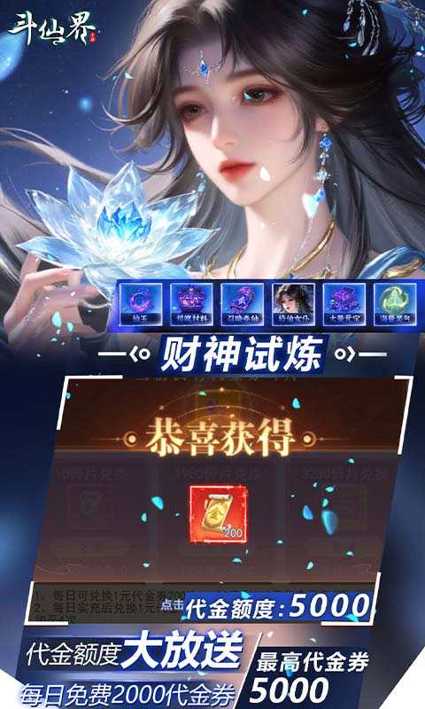 斗仙界（0.05折天天送代金券 ）