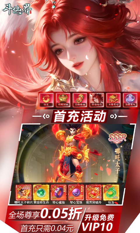 斗仙界（0.05折天天送代金券 ）