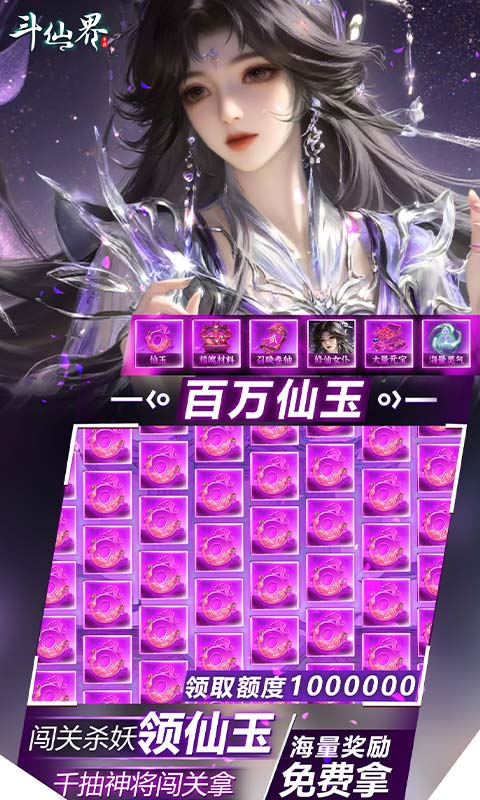 斗仙界（0.05折天天送代金券 ）