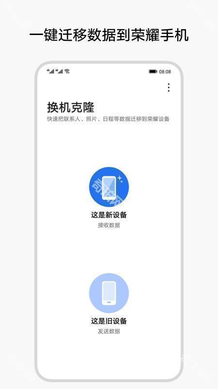 换机克隆官方免费版