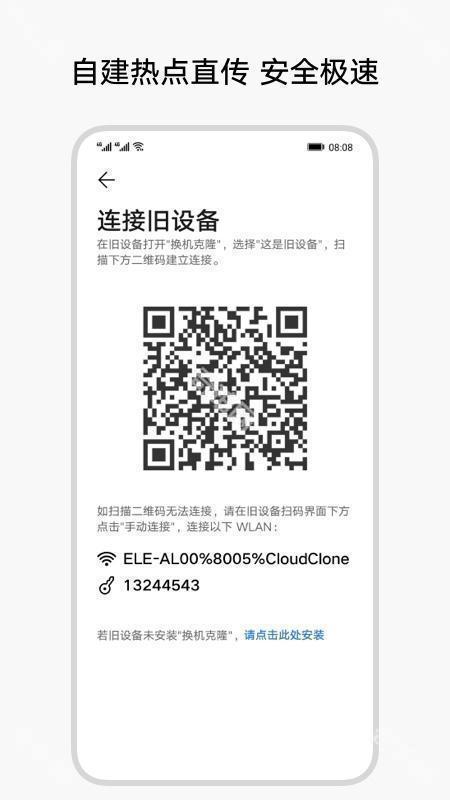 换机克隆官方免费版