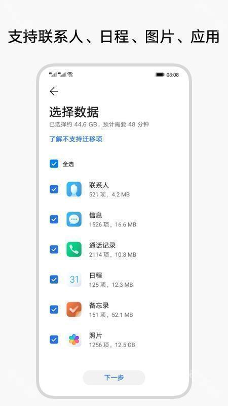 换机克隆官方免费版