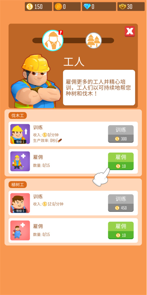 木材公司游戏中文版
