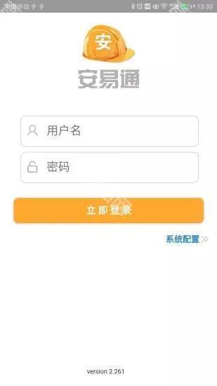 安易通app下载-安易通官方版2025最新下载V3.0 - 奇珀网