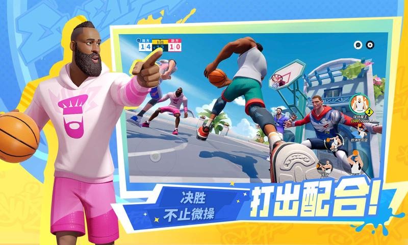 全明星街球派对正版