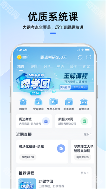 MBA大师