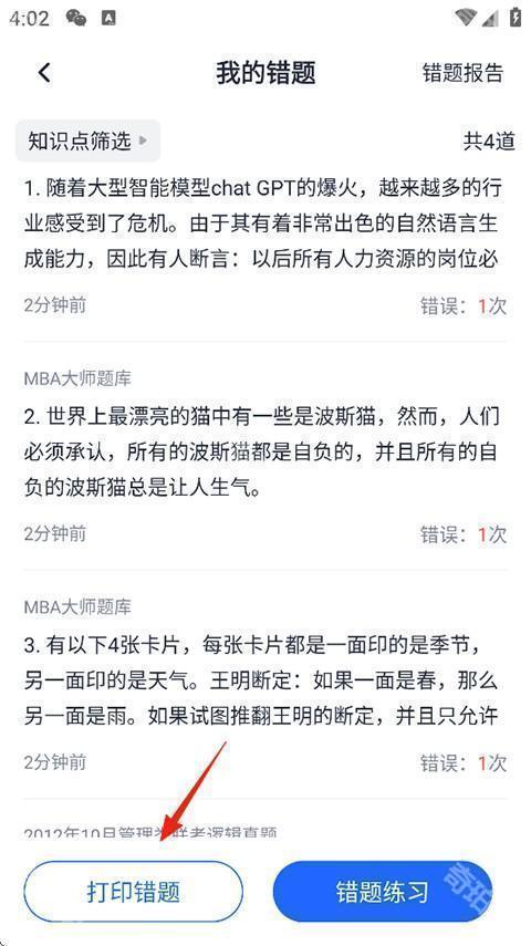 MBA大师