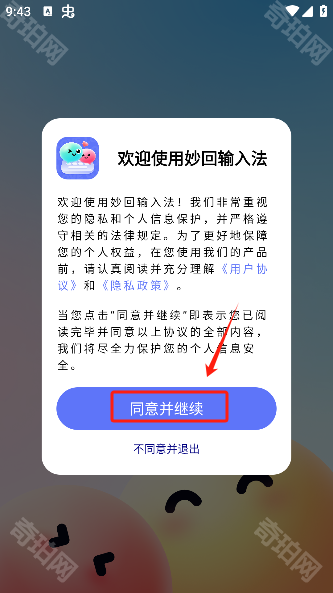 妙回输入法