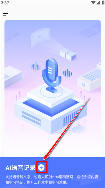 汉王语音王免费版