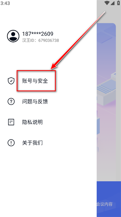汉王语音王免费版