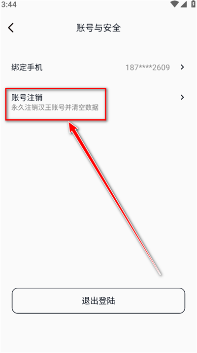 汉王语音王免费版