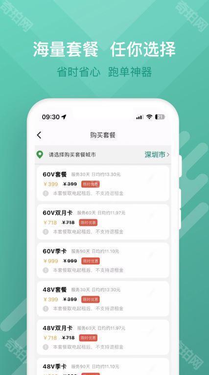 蛮牛出行最新版