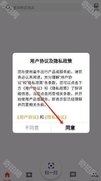 蛮牛出行最新版