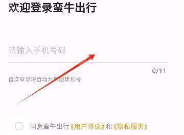 蛮牛出行最新版