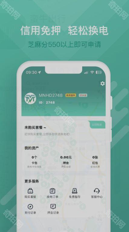 蛮牛出行最新版