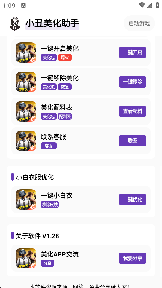 小丑美化助手