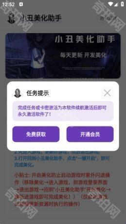 小丑美化助手
