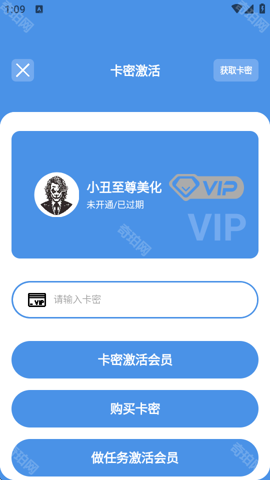 小丑美化助手