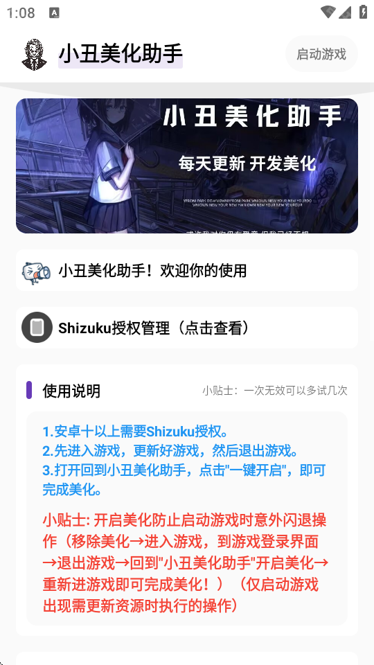 小丑美化助手