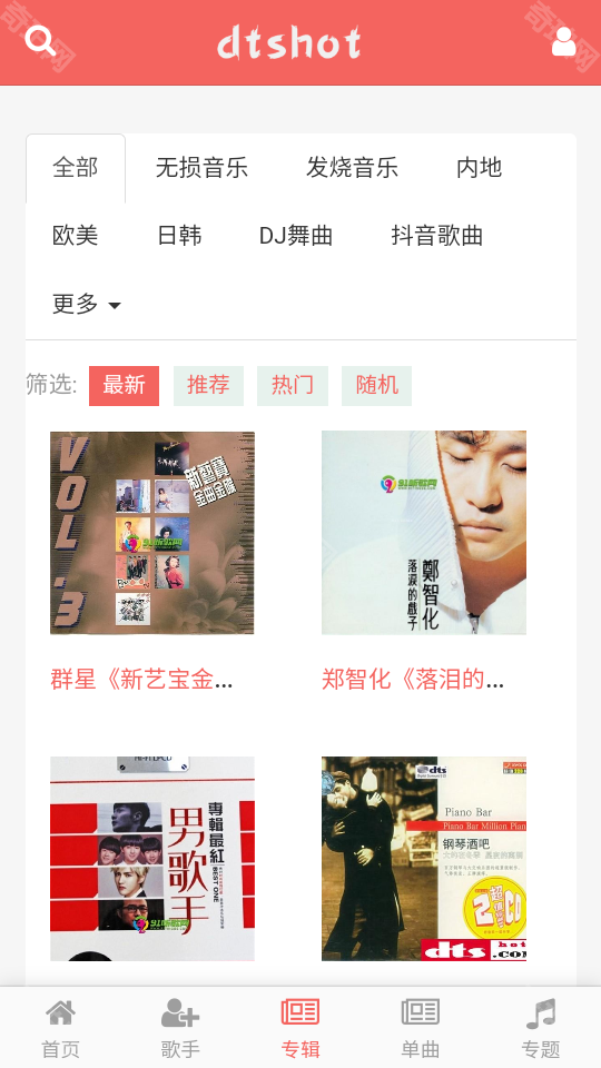 dtshot无损音乐