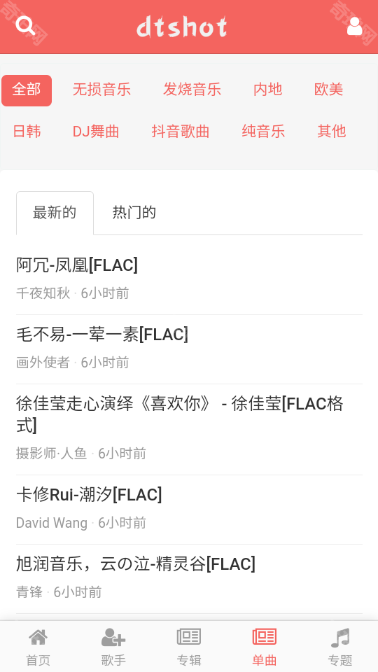 dtshot无损音乐
