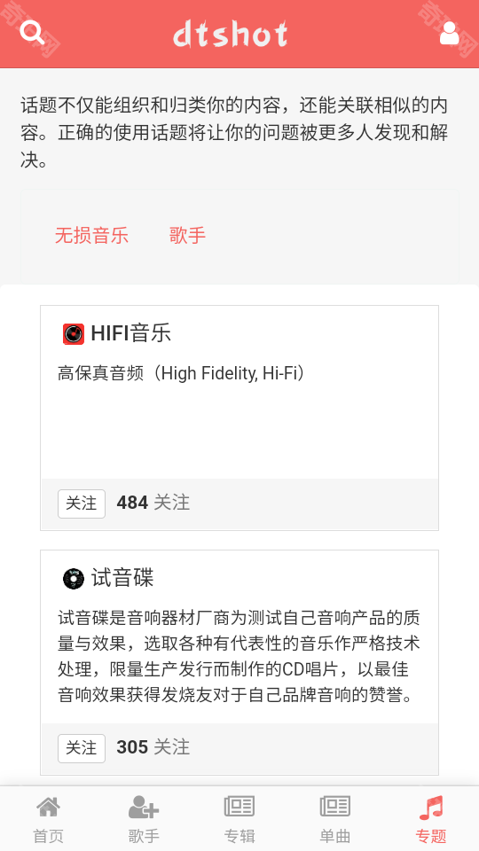 dtshot无损音乐