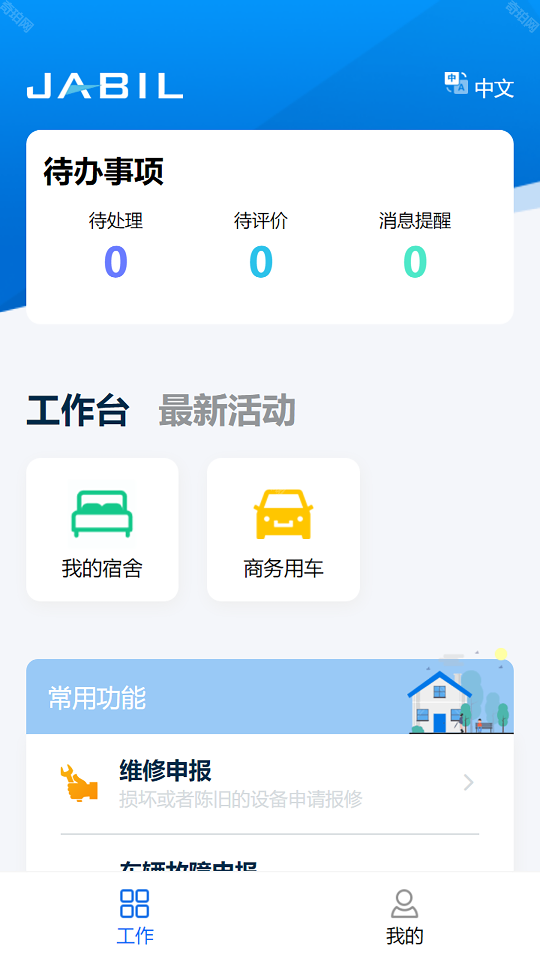 捷普服务