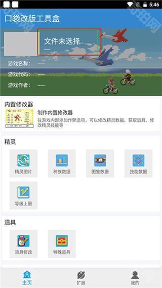口袋改版工具盒