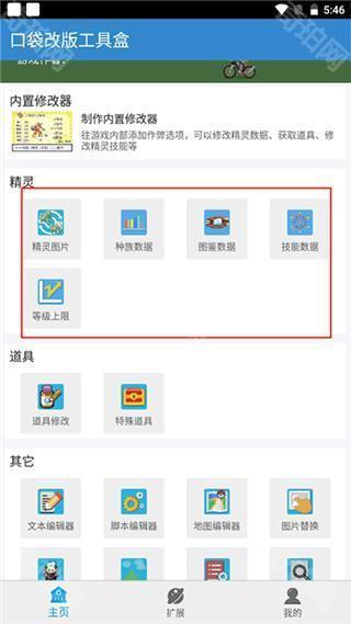 口袋改版工具盒