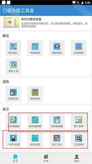 口袋改版工具盒
