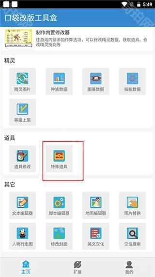 口袋改版工具盒