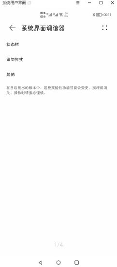 状态栏图标隐藏