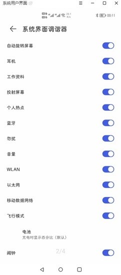 状态栏图标隐藏