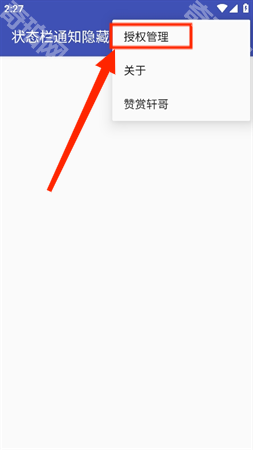 状态栏图标隐藏