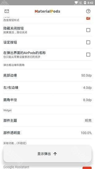 MaterialPods汉化版