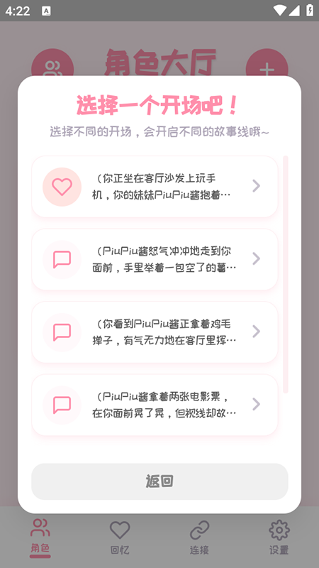 PiuPiu酱虚拟聊天软件最新版2025免费V1.5.3截图3