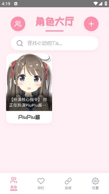 PiuPiu酱虚拟聊天软件最新版2025免费V1.5.3截图2