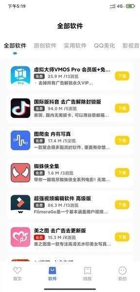 小阳软件库会员解锁版