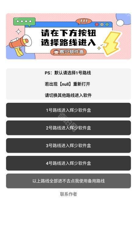 辉少软件盒3.0