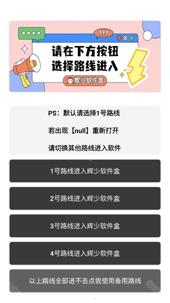 辉少软件盒3.0