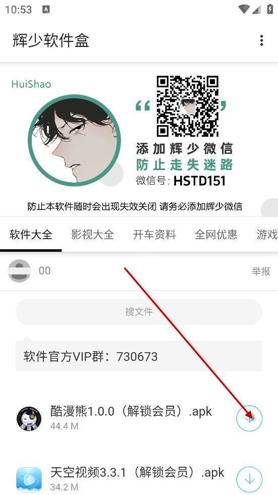 辉少软件盒3.0