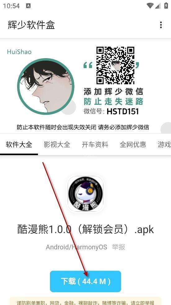 辉少软件盒3.0