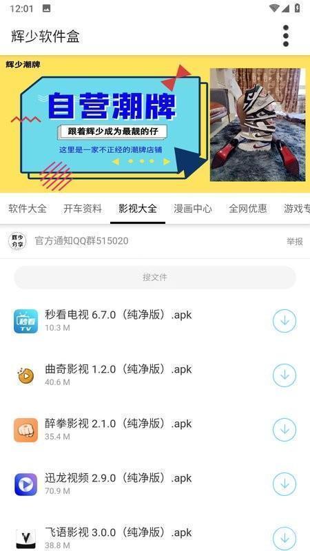 辉少软件盒3.0