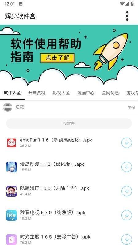辉少软件盒3.0