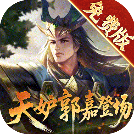 少年三国志零小y版