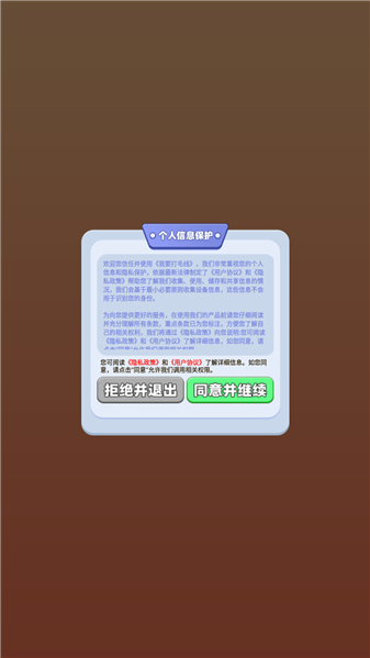 我要打毛线游戏