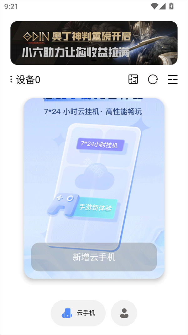 小六云手机