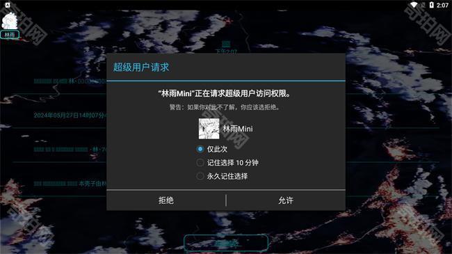 林雨mini辅助手机版
